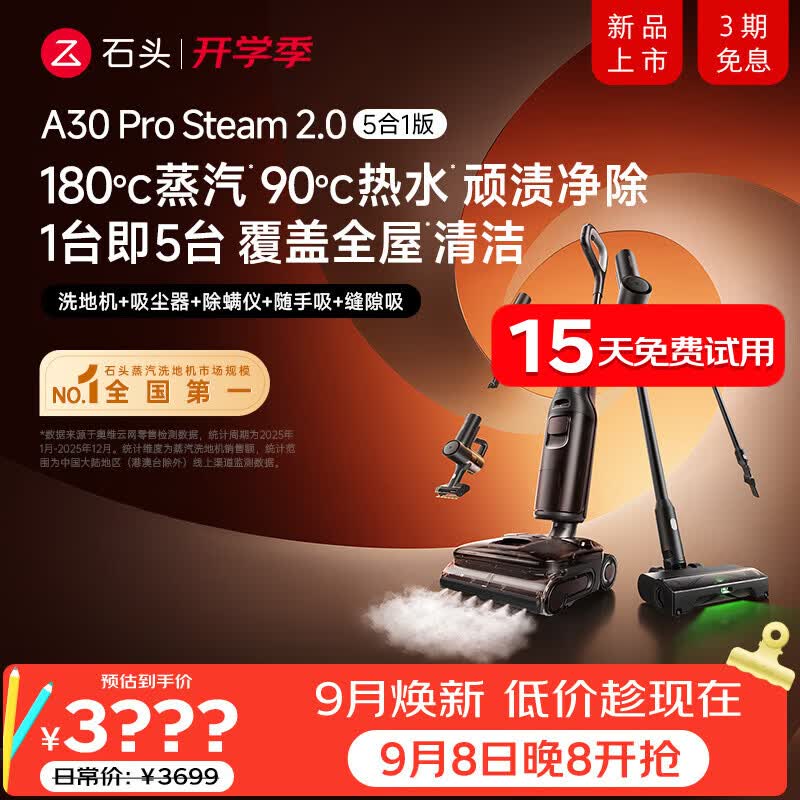石头A30 Pro Steam 2.0 5合1【180℃蒸汽】90°C热水一机多用洗地机除菌吸拖一体吸猫毛神器扫地机器人