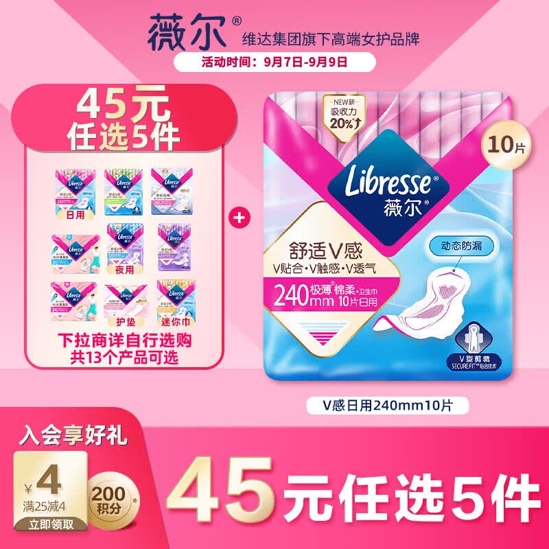 都是白菜价，何必等女神节——双十一姨妈巾种草攻略，附Libresse薇尔北欧小V巾简评