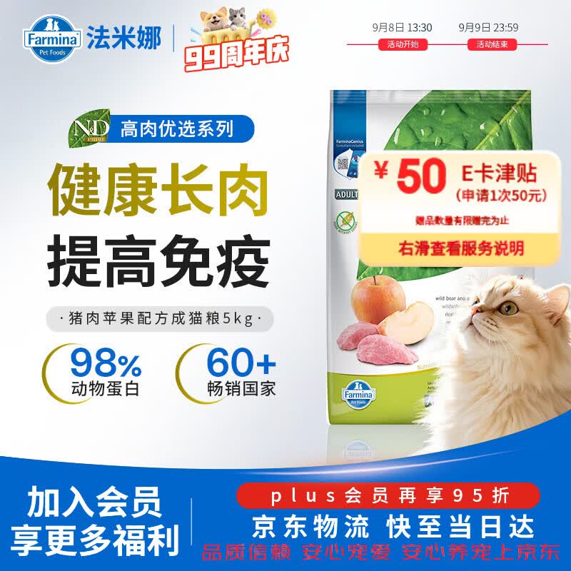 法米娜苹果猪成猫粮5kg 277元，法米娜石榴鸡成猫粮5kg 277元 - 86线报
