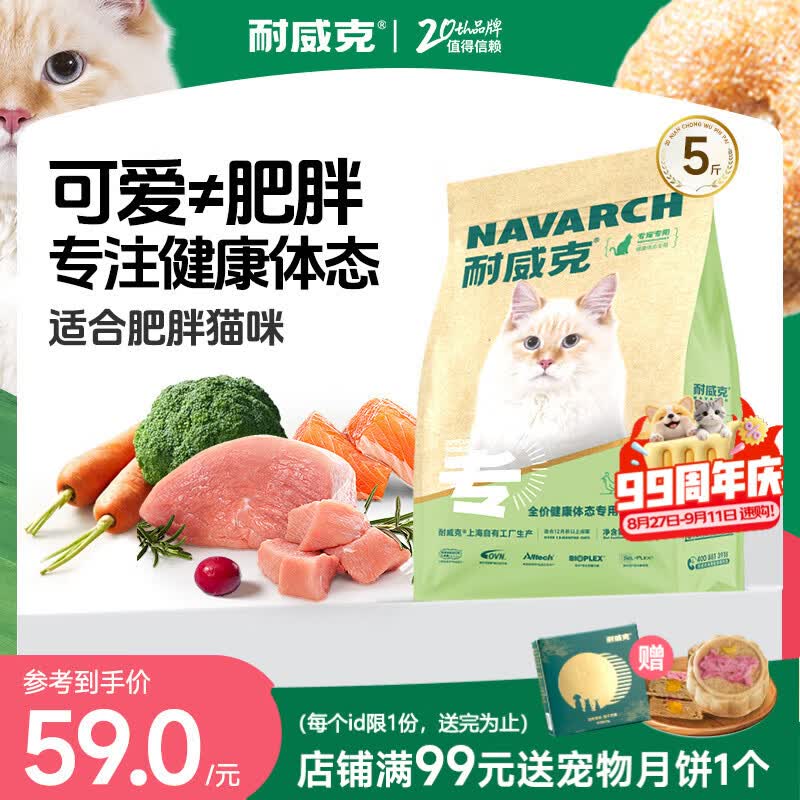 耐威克猫粮健康体态猫粮2.5kg鸡肉味 全价成幼猫粮