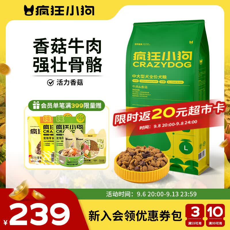 疯狂小狗牛肉香菇狗粮20kg 170元，疯狂小狗鸡肉燕麦狗粮20kg 153元 - 86线报