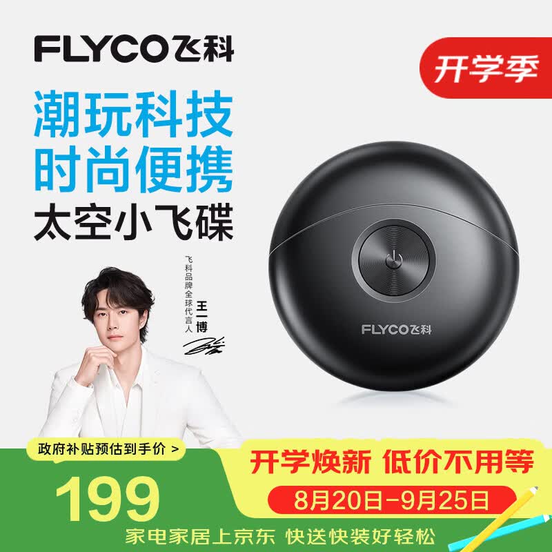 飞科【中秋节礼物】飞科小飞碟男士便携电动刮胡剃须刀王一博推荐生日节日送男生朋友老公父亲FS891灰