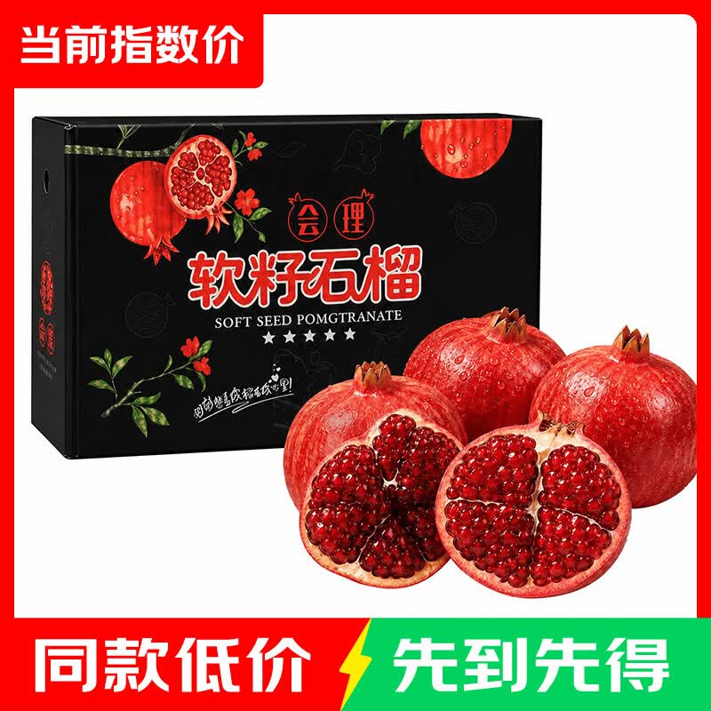 突尼斯软籽石榴5斤彩箱装大果单果约300g 11.9元 - 86线报