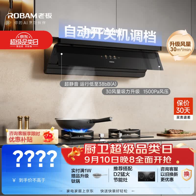 老板超薄平嵌小西柚30风量大吸力L5lite（L1P）抽吸排油烟机顶侧一体齐平橱柜烟灶联动免拆洗上门安装