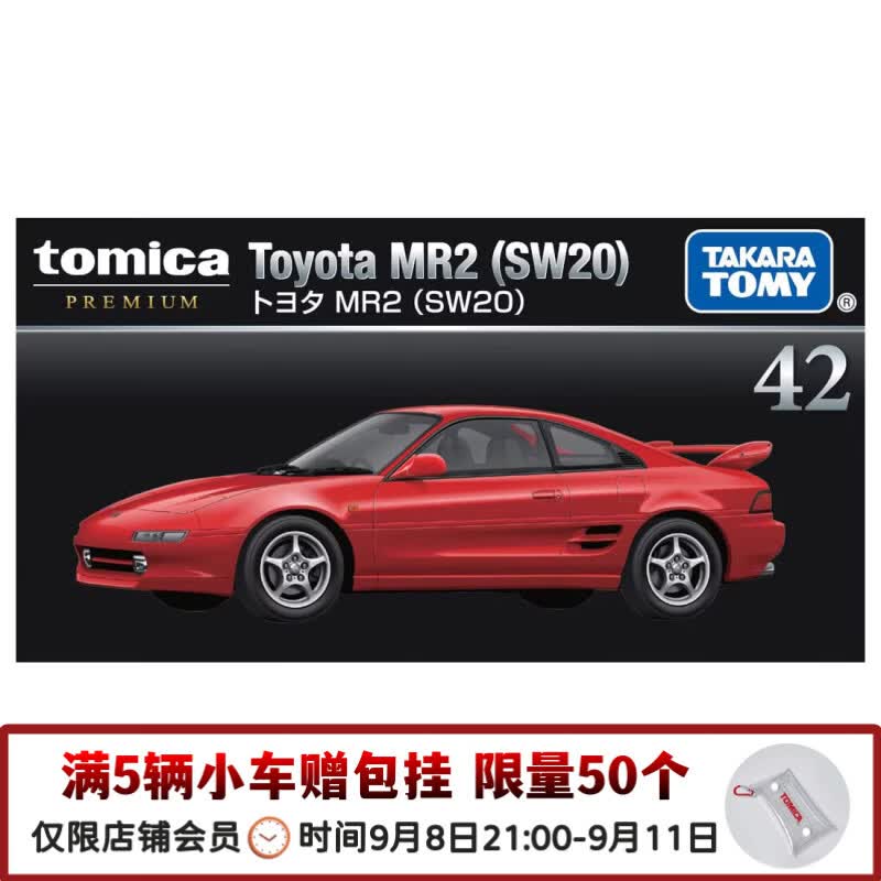 多美卡TOMY合金小汽车模型儿童玩具黑盒旗舰TP42丰田MR2跑车955726