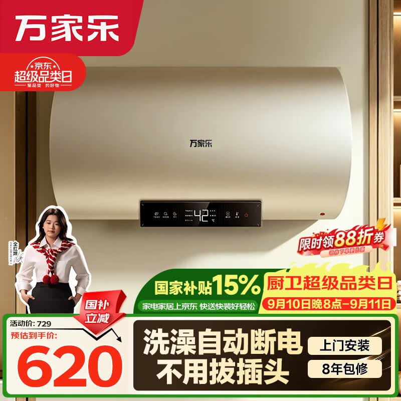 万家乐电热水器【安全大师FW0升级出水断电】60升一级能效3000W速热健康杀菌储水式家用D60-FW0