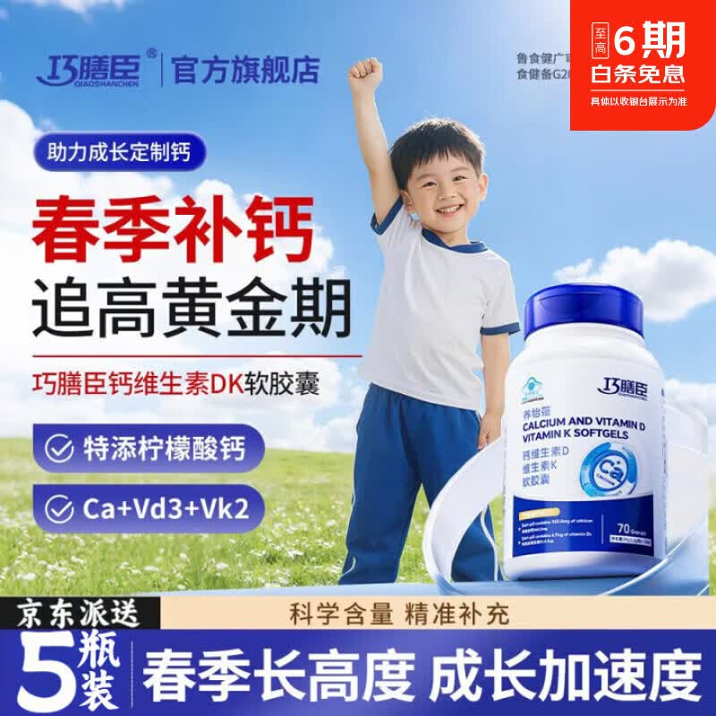 巧膳臣qsc液体钙维生素DK软胶囊VD3K2儿童青少年孕妇中老年人官方正品 巧膳臣液体钙 70粒*1瓶