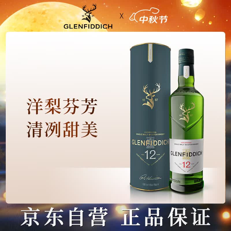 格兰菲迪（GLENFIDDICH）核心系列12年 苏格兰单一麦芽威士忌 洋酒礼盒700ml