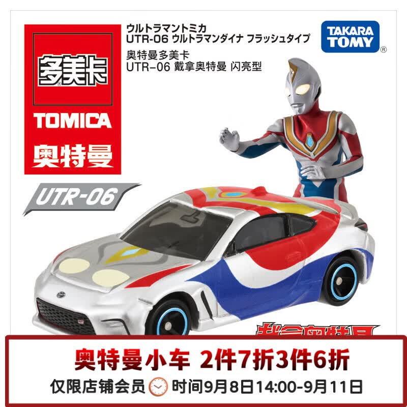 多美卡TOMY合金小汽车模型儿童玩具UTR-06戴拿奥特曼闪亮型919643