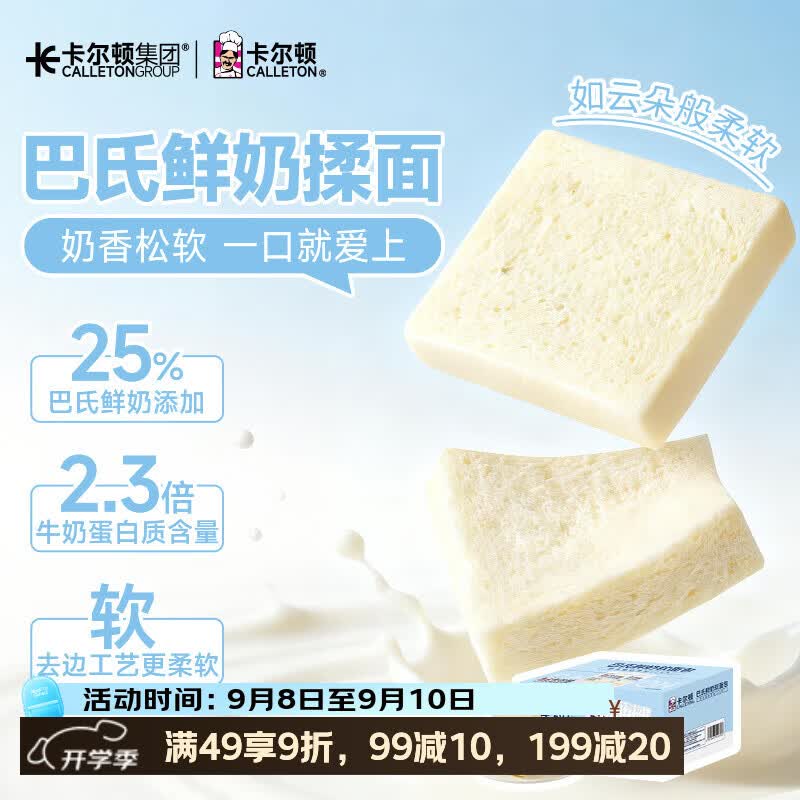 卡尔顿（Calleton）巴氏鲜奶软面包425g早餐休闲零食吐司下午茶整箱