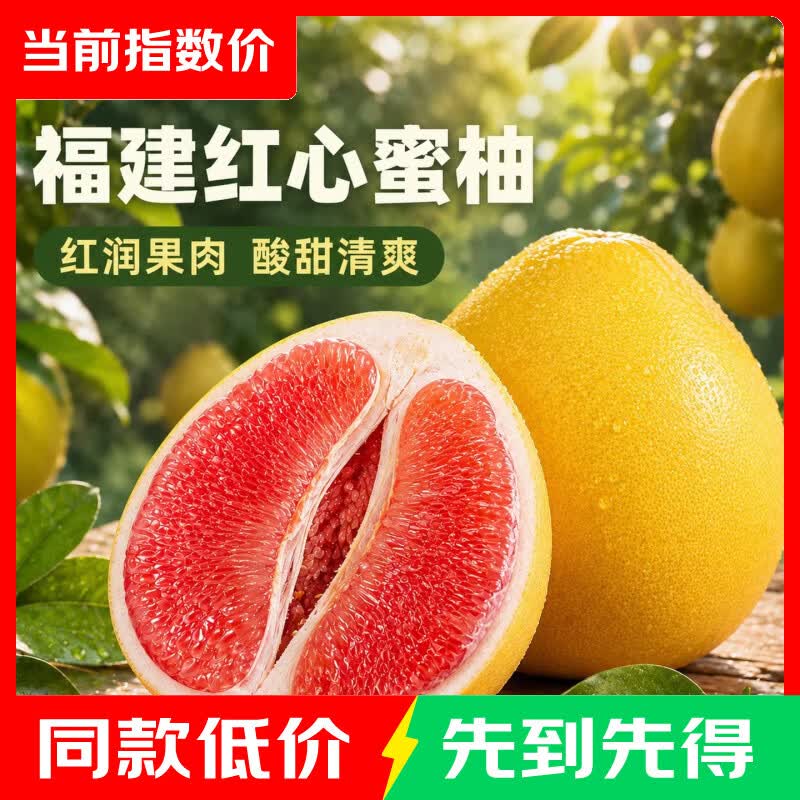 福建老树红心蜜柚净重4-5斤 7.9元 - 折送网