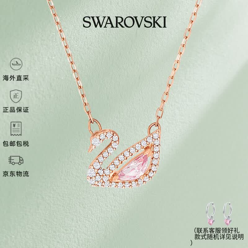 施华洛世奇（SWAROVSKI）【自营】粉爱天鹅项链 
 轻奢女士项链生日礼物送女友 5469989