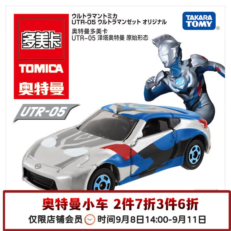 多美卡TOMY合金小汽车模型儿童玩具UTR-05泽塔奥特曼917755
