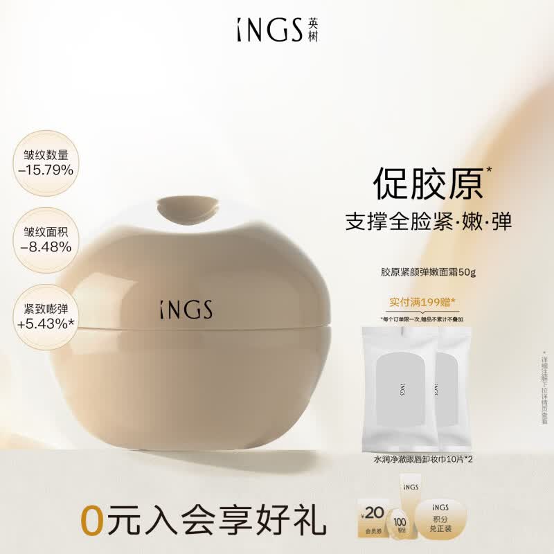 英树胶原紧颜弹嫩面霜 高保湿抗皱紧致乳液精华乳霜护肤品女士 50g