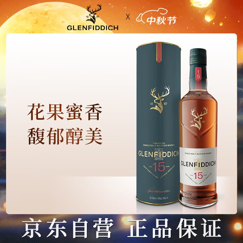 格兰菲迪（GLENFIDDICH）核心系列15年 苏格兰单一麦芽威士忌 洋酒礼盒700ml