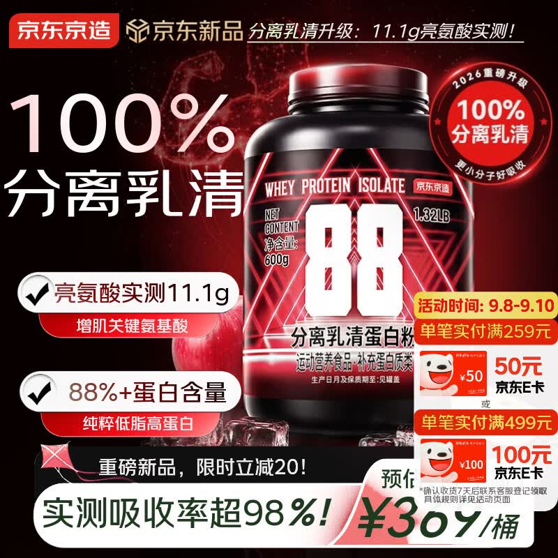 京东京造100%纯粹分离乳清蛋白粉低脂低乳糖蛋白粉健身增肌苹果冰酿蛋白质