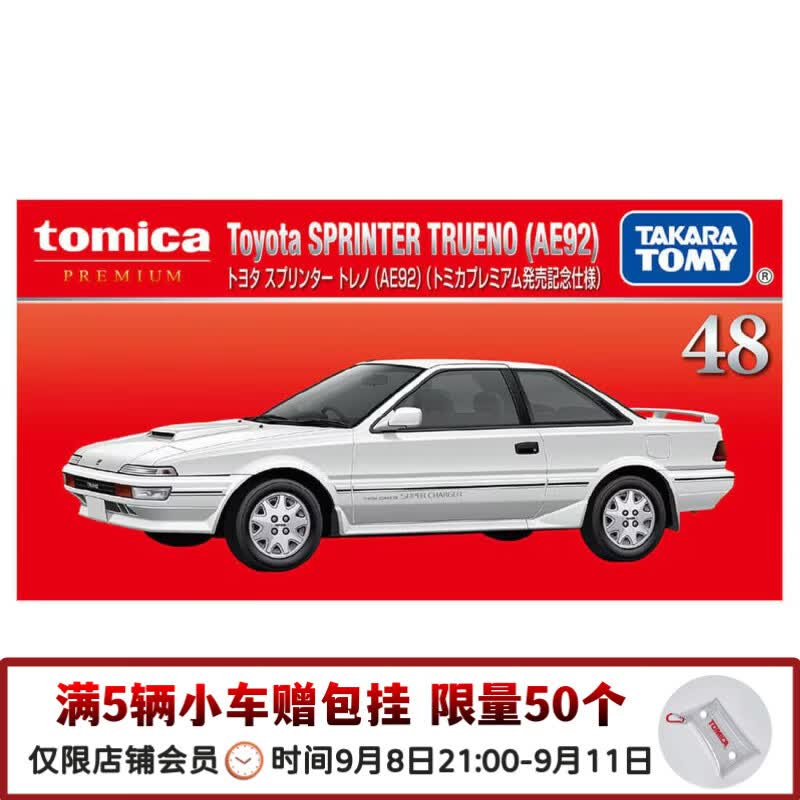 多美卡TOMY合金小汽车模型旗舰初回版TP48丰田TRUENO AE92速跑995388