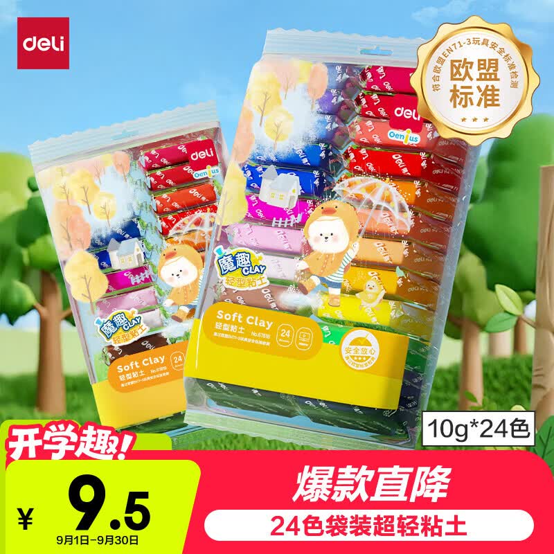 得力24色4D超轻粘土彩泥橡皮泥黏土美术手工DIY起泡胶塑型玩具太空沙10g/袋 男女孩生日开学礼物
