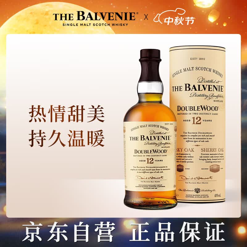 百富（BALVENIE）12年 苏格兰单一麦芽威士忌 洋酒礼盒700ml 双桶陈酿