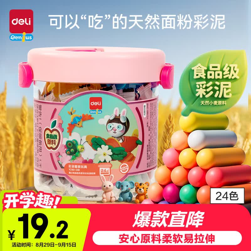 得力（deli）24色食品级彩泥非粘土橡皮泥玩具生日礼物手工YC180-24B