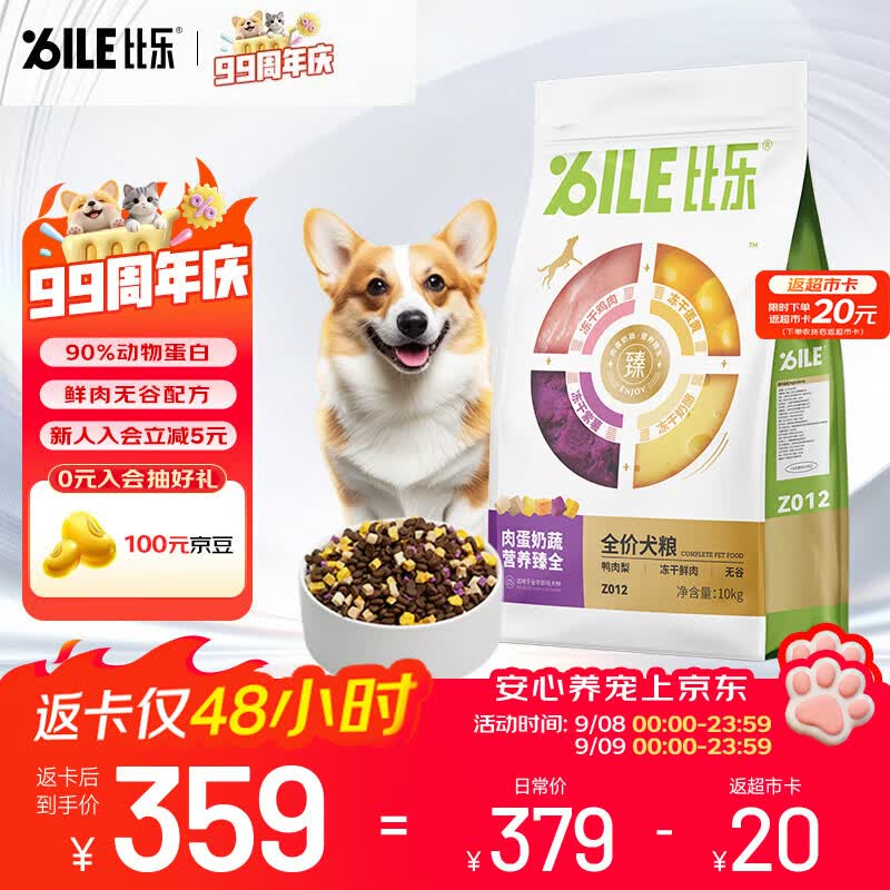 比乐六拼冻干鸭肉梨犬粮10kg 322元，比乐鸭肉梨通用犬粮15kg 304元 - 86线报