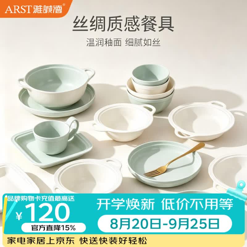 ARST雅誠德欧式碗盘餐具整套装新款西餐高颜值家用碗碟组合乔迁搬家中秋礼物 四人食14件套【高档陶瓷】 京东折扣/优惠券