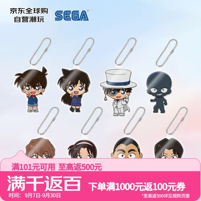 SEGA FAVE名侦探柯南亚克力Q版人偶钥匙扣谷子 盲袋随机1个 男生女生礼物