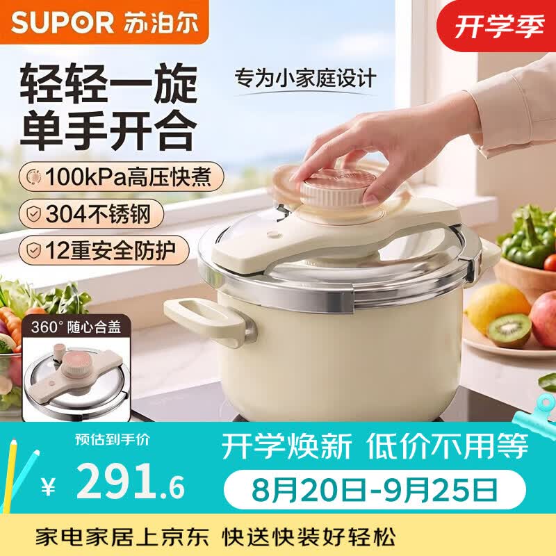 苏泊尔高压锅5.0L仅291.6元！304不锈钢防爆小型压力锅2-3人家用必备