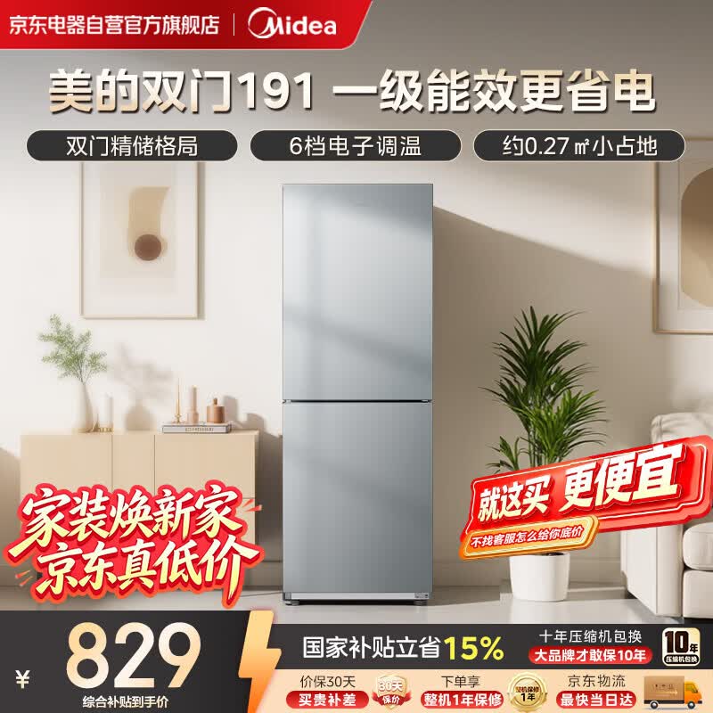 美的（Midea）191两门冰箱灰色两门小户型一级能效客厅租房小型家用电冰箱低音节能国家补贴MR-191A钛钢灰-星烁