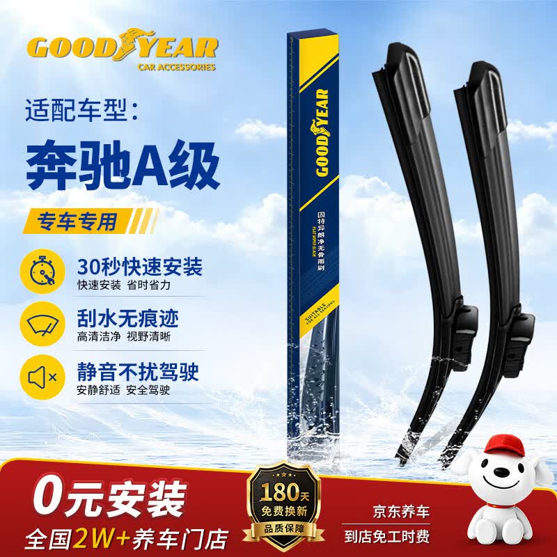 固特异（Goodyear）雨刮器奔驰A级16至25款 A180L A200L A180 A200 奔驰A雨刷条24/19