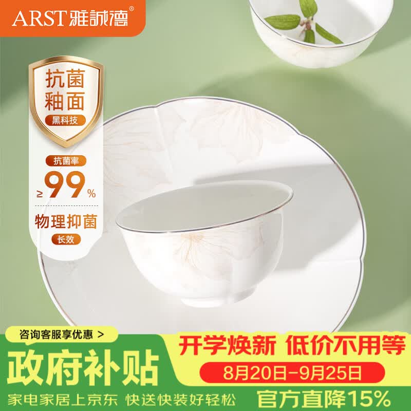 ARST雅誠德26新款釉中彩贴花描金抗菌骨瓷餐具组合中式家用陶瓷碗盘新婚乔迁 4碗2盘【4.5寸碗+8.5寸盘】 京东折扣/优惠券