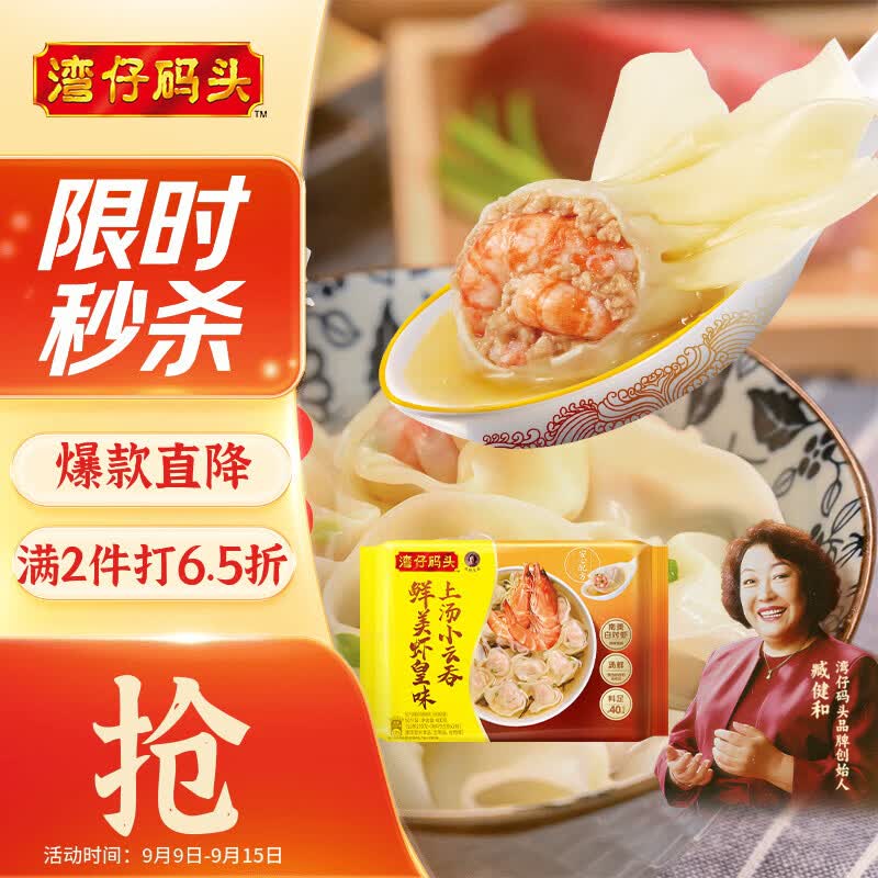 湾仔码头上汤小云吞鲜美虾皇400g50只馄饨速食夜宵馄饨早餐速冻中秋送礼