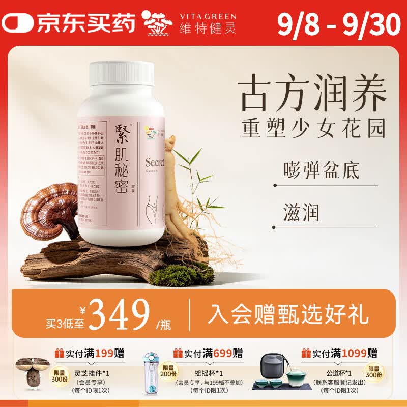 维特健灵紧肌秘密胶囊40粒