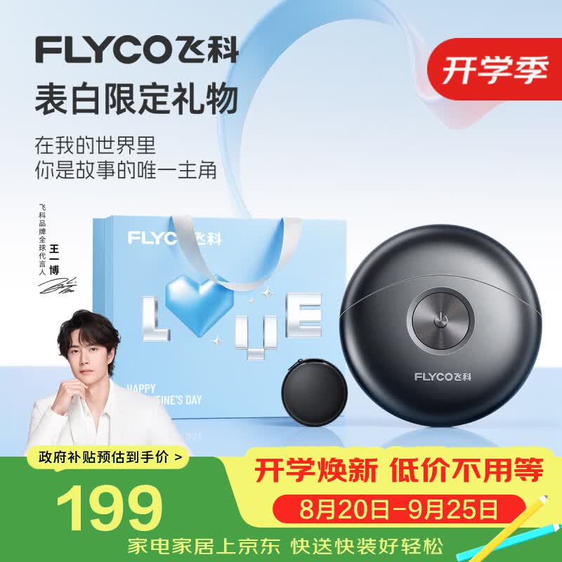 飞科（FLYCO）小飞碟男士电动剃须刀便携出行必备刮胡须刀FS891生日圣诞节礼物送男友送老公送父亲-圣诞限定款