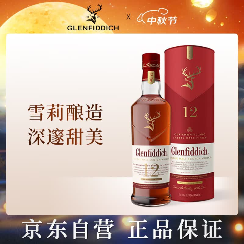 格兰菲迪（GLENFIDDICH）天使雪莉12年苏格兰单一麦芽威士忌洋酒礼盒700ml
