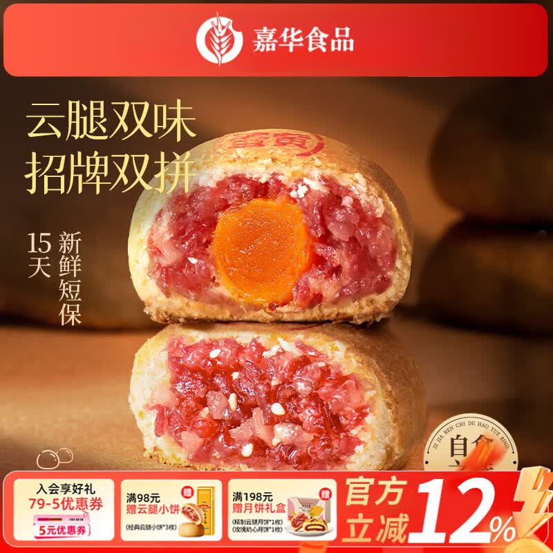 嘉华现烤云腿月饼精制云腿蛋黄多口味便携礼盒火腿中秋送礼滇式月饼 【现烤短保】云腿双拼月饼6枚自食装480g