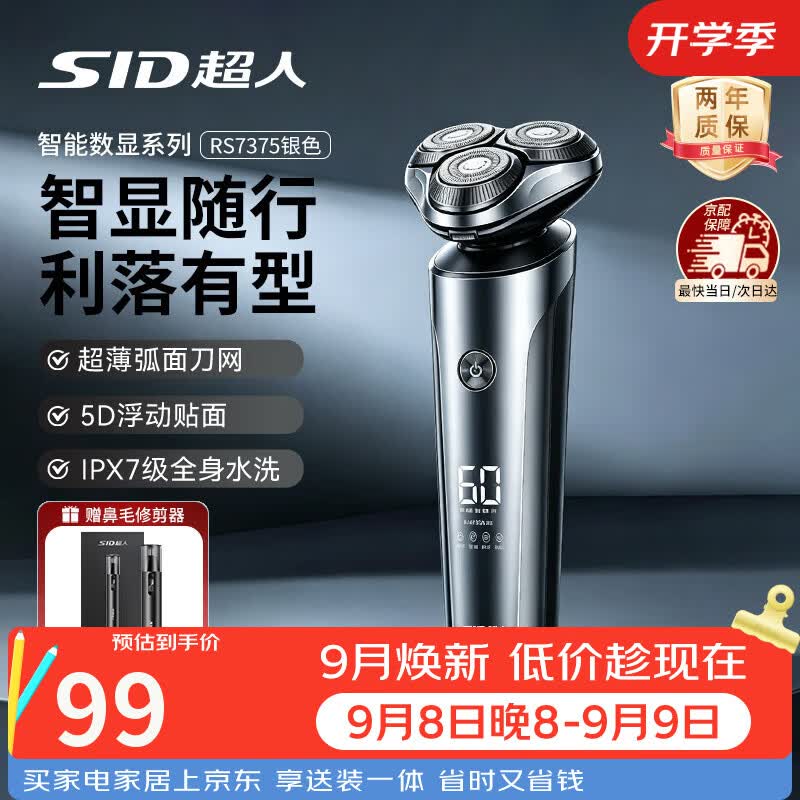 超人自营剃须刀 105.8元，飞利浦旗舰店剃须刀 265.99元 - 86线报