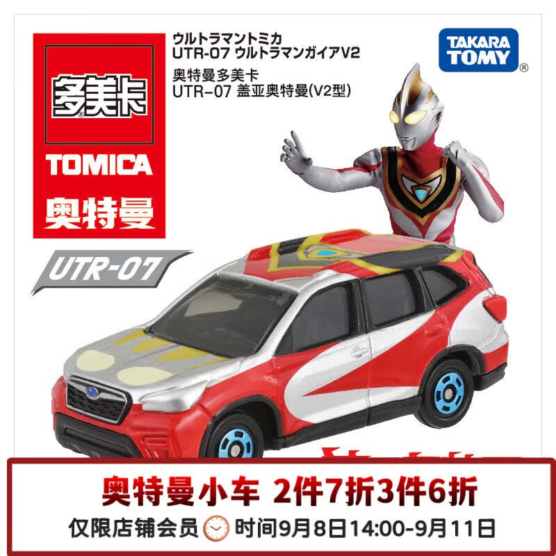 多美卡TOMY合金小汽车模型玩具UTR-07盖亚奥特曼V2型919681