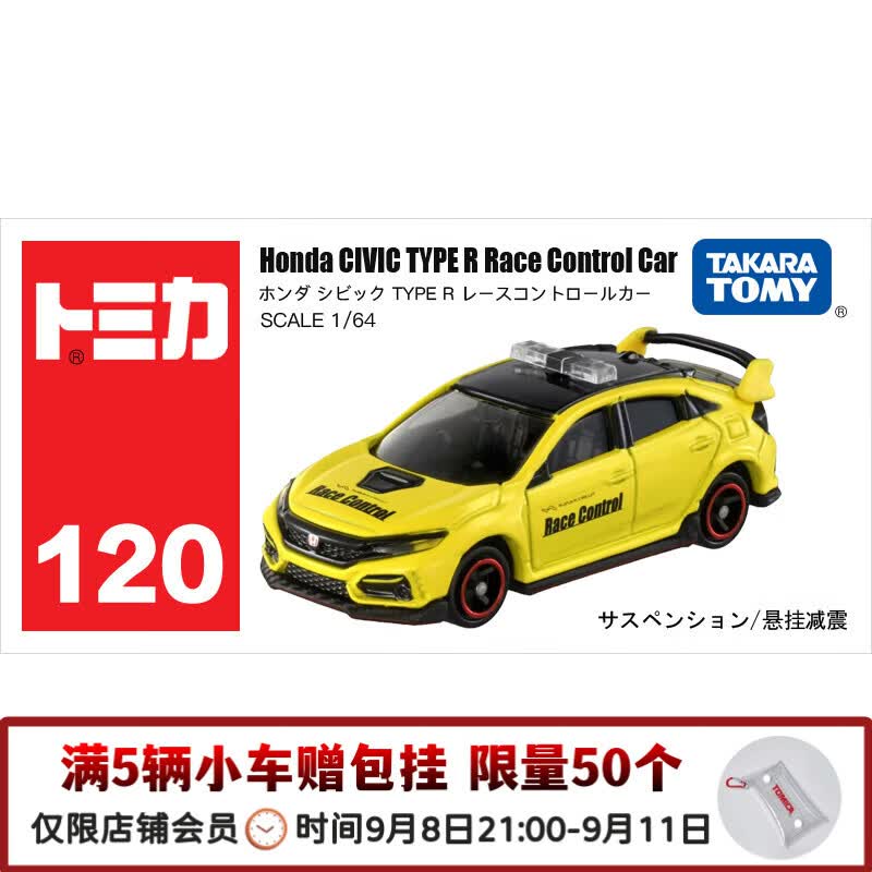 多美卡TOMY合金小汽车模型儿童玩具红白盒120号本田赛道安全车917113