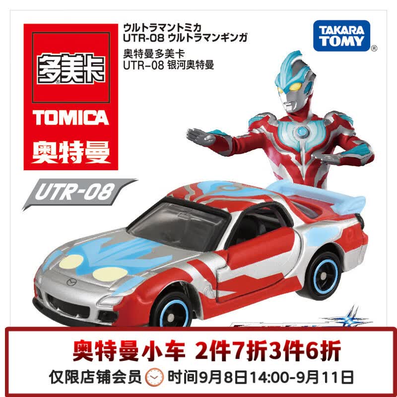 多美卡TOMY奥特曼联名合金小汽车模型儿童玩具UTR-08银河奥特曼919674