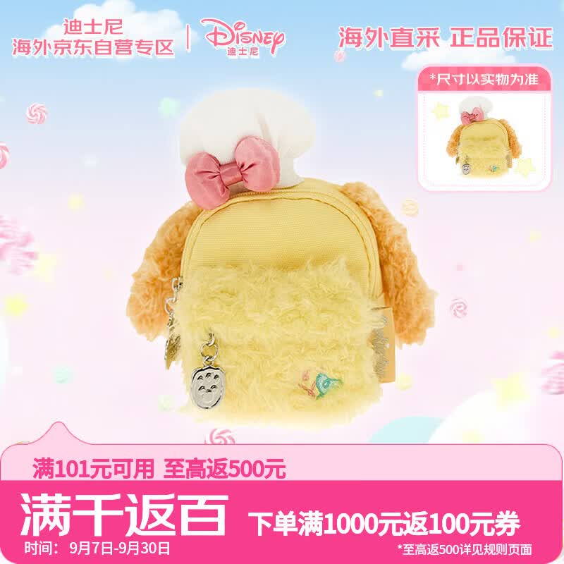 迪士尼（Disney）香港迪士尼可琦安饼饼迷你零钱包 毛绒玩具生日礼物送女友