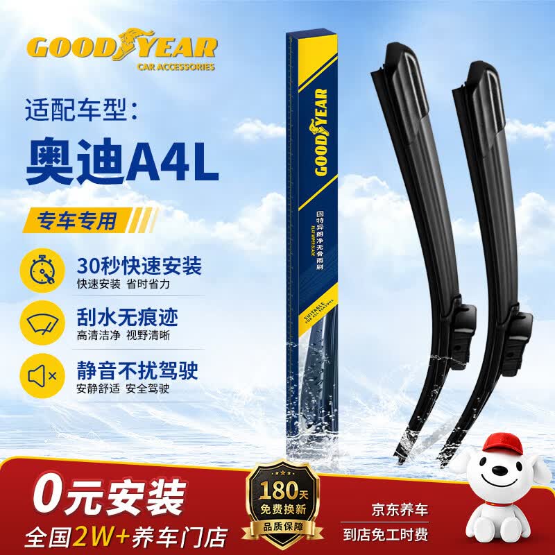 固特异（Goodyear）奥迪A4L雨刮器09至24款专用静音原厂雨刷片24/20对装