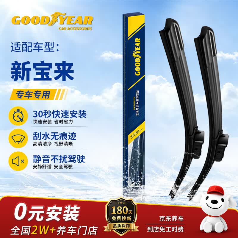 固特异（Goodyear）朗净雨刷器/雨刮器/雨刮片 新一代宝来19-25款原厂原装25/18对装