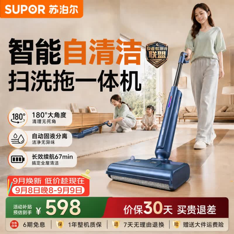 苏泊尔自营家用洗地机 703.53元 - 86线报