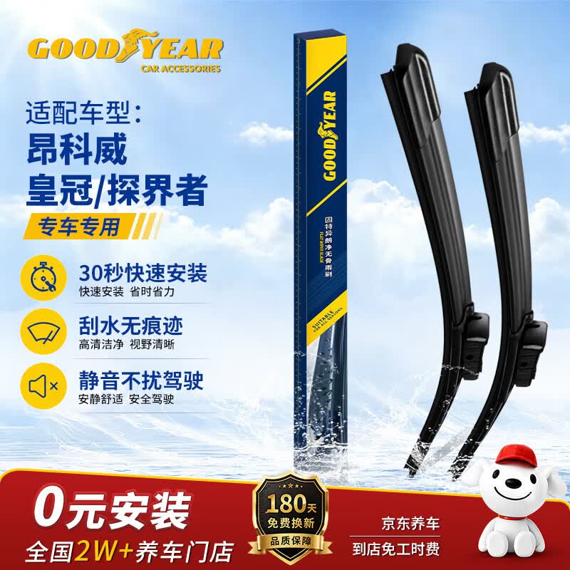 固特异朗净雨刷器/雨刮器/雨刮片昂科威/皇冠12代/雪佛兰探界者A级胶条