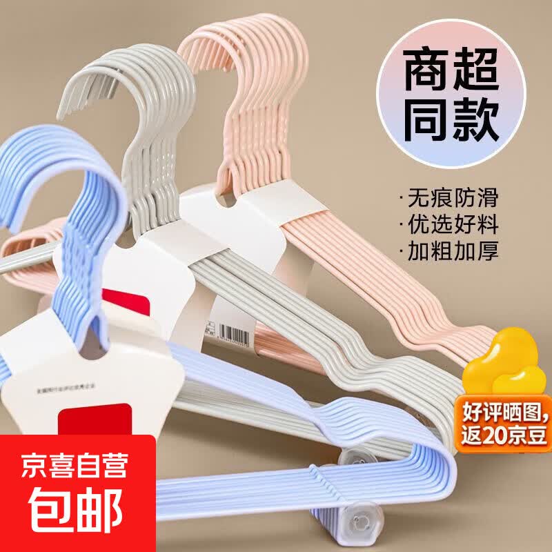 衣架成人加粗防滑加厚学生宿舍无痕挂衣架家用衣服晾衣架撑子衣挂 43cm加粗凹槽（四季款） 10支装（颜色随机）