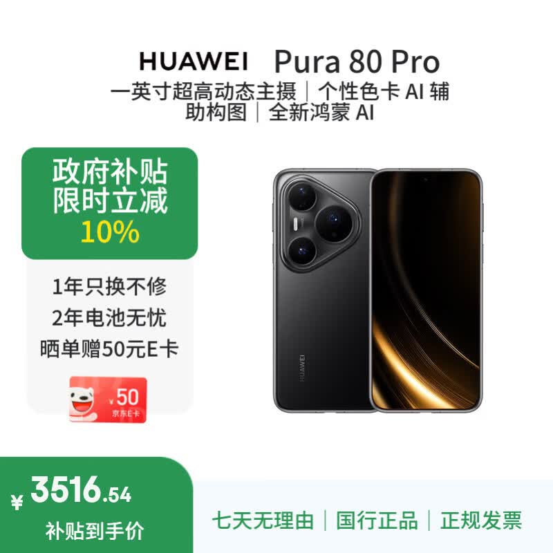 华为（HUAWEI）【准新机】Pura80Pro 12G+512G 资源机 釉黑 一英寸主摄 鸿蒙 AI