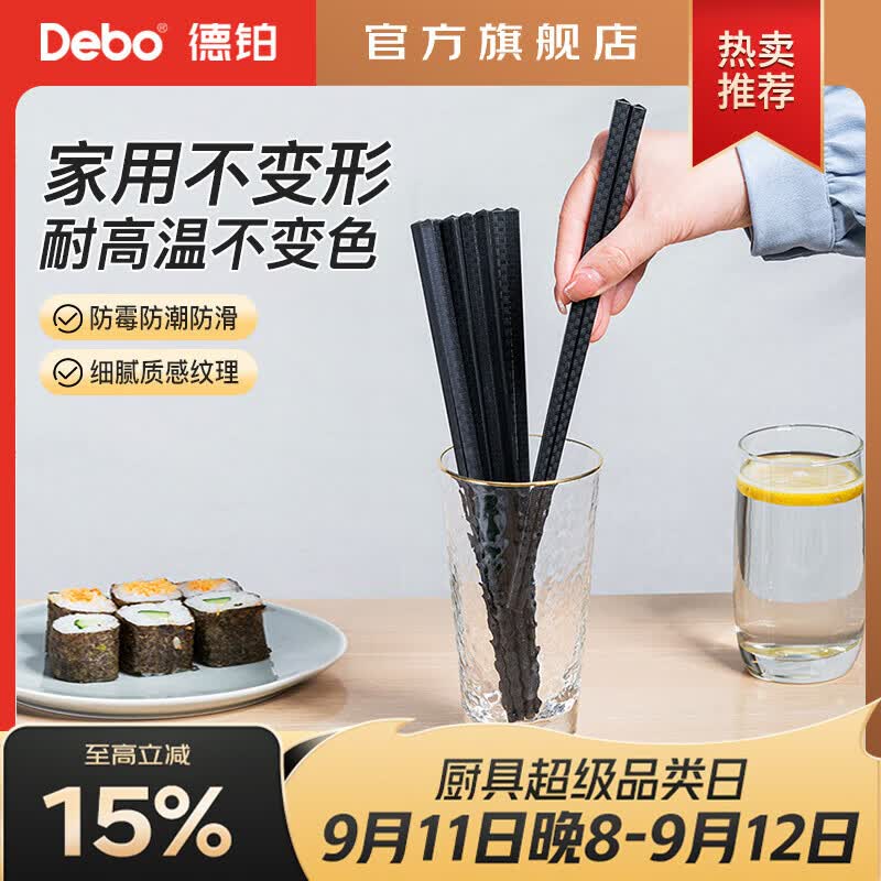 德铂德铂家用筷子不易发霉耐高温易清洗 10双装 科里恩-升级款-10双装 京东折扣/优惠券