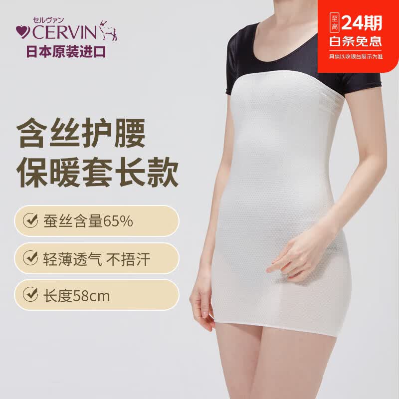 CERVIN日本原装进口蚕丝暖宫腰带姨妈神器防寒带轻薄透气护肚子暖腹带 长款（长58cm适用腰围64-85cm）