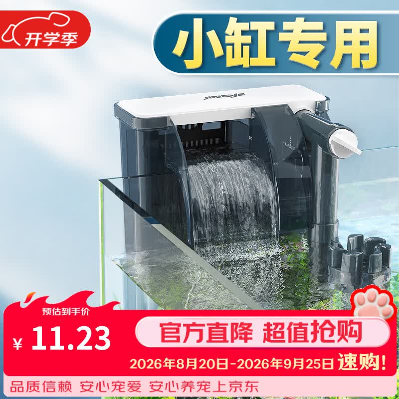 京业（JINGYE）鱼缸过滤器JY-W155款3.8W壁挂式过滤泵除油膜瀑布过滤器流量可调